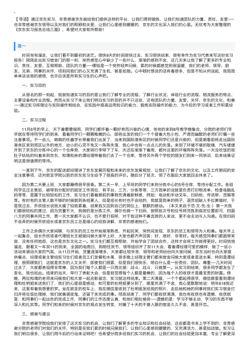 京东实习报告总结三篇