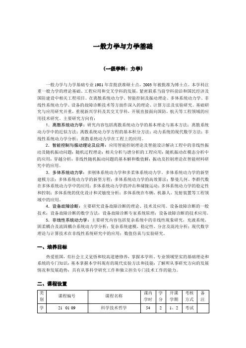 一般力学与力学基础