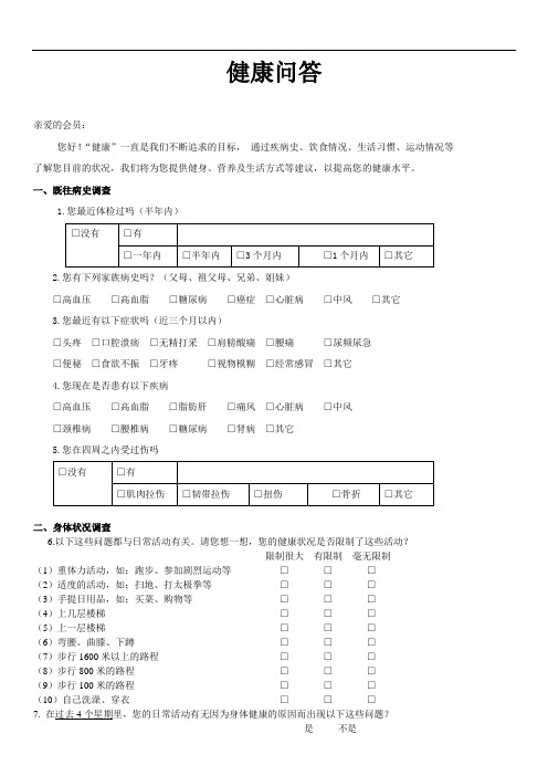 健康问卷(最全)