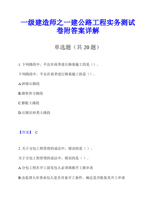 一级建造师之一建公路工程实务测试卷附答案详解