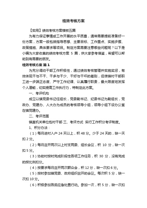 绩效考核方案