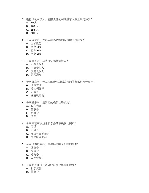 律师资格考试商法实务 选择题 65题