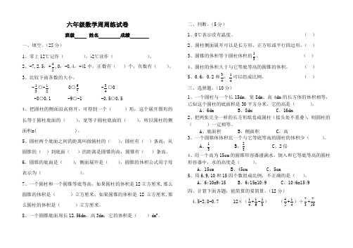 六年级数学周周练试卷