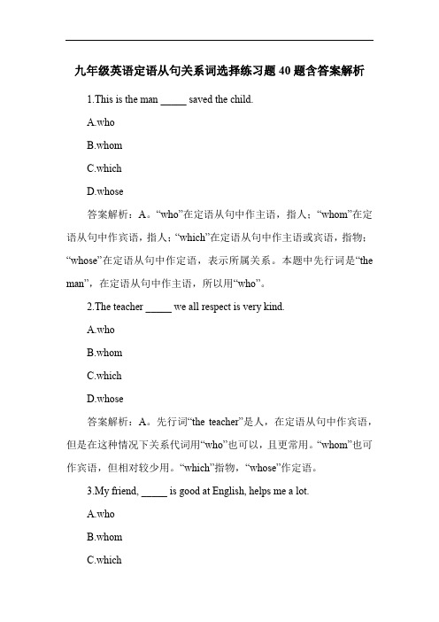 九年级英语定语从句关系词选择练习题40题含答案解析