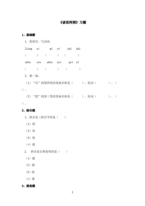 最新西师大版语文二年级上册《农谚两则》精选习题第一课时(精品)