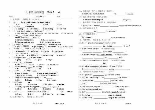 七年级英语下册Unit5—6测试题人教版