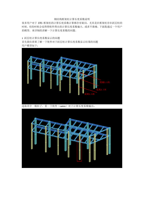 钢筋结构框架柱计算长度系数说明