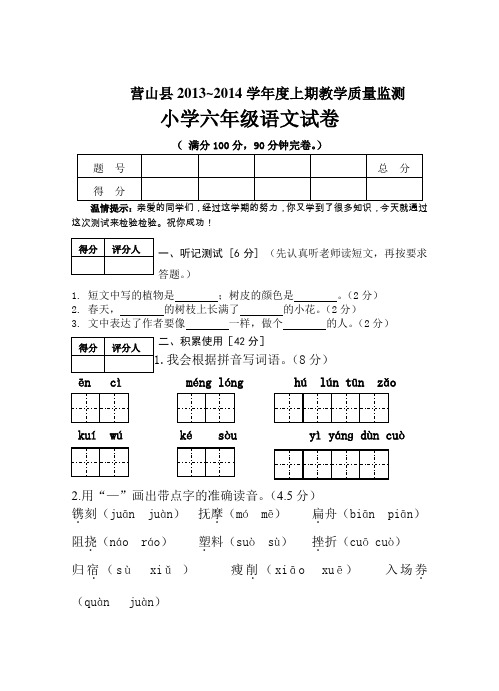 小六语文试题13-14上
