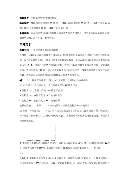 备战2012届高考物理一轮复习教案:52电源电动势和内阻的测量