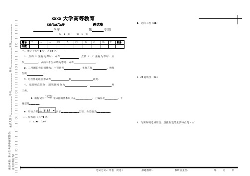 CADCAMCAPP期末考试试卷及答案