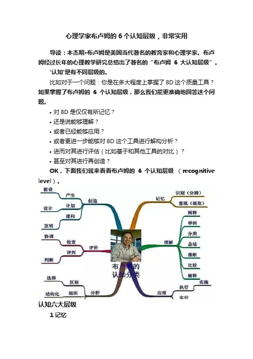 心理学家布卢姆的6个认知层级，非常实用