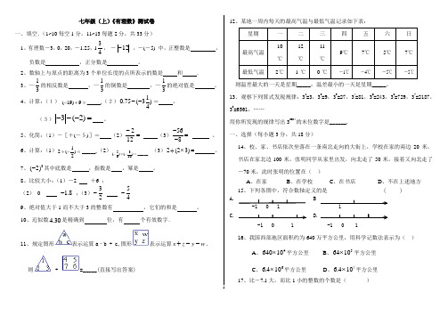 七年级华东师大版《有理数》试卷