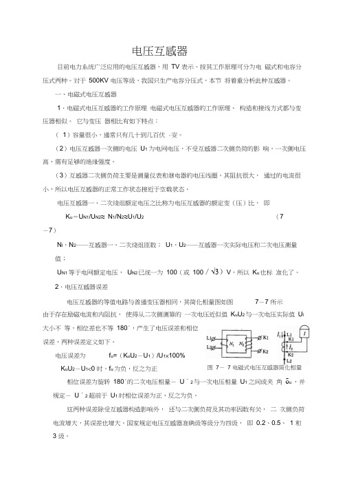 电压互感器培训课件