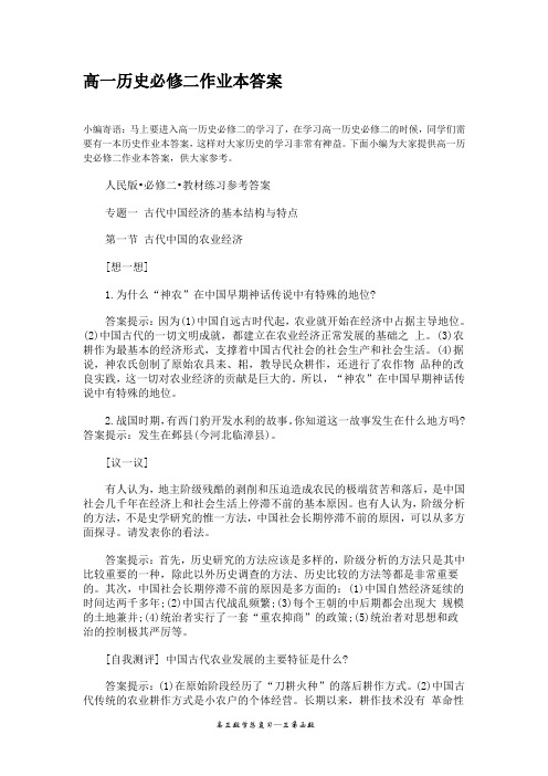 高一历史必修二作业本答案