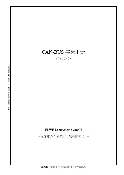 实验手册can-bus