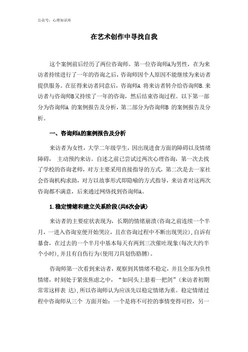 心理学案例分析报告