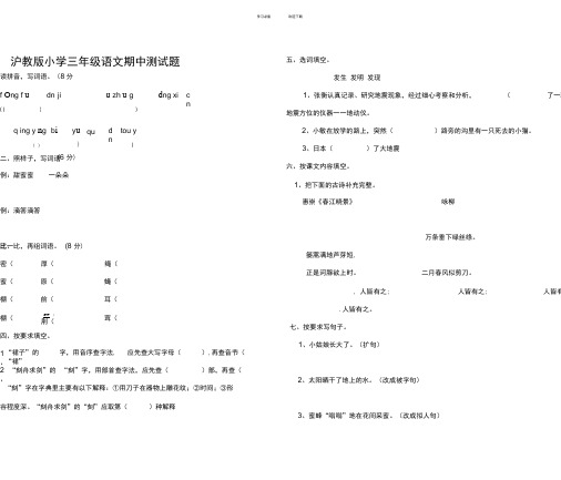 沪教版小学三年级语文期中测试卷