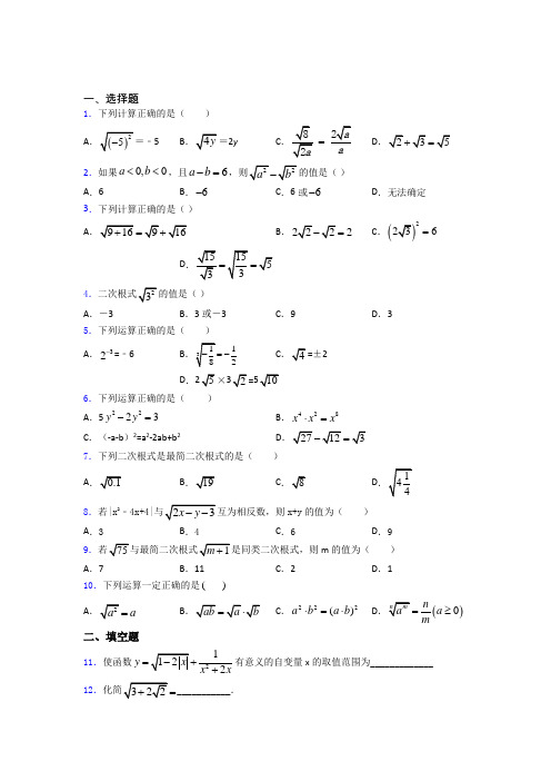 中考数学数学二次根式的专项培优练习题(及答案