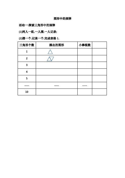 图形中的规律题单