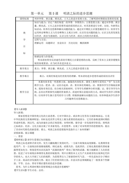 第5课 明清之际的进步思潮