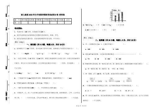 新人教版2022年小升初数学模拟考试试卷B卷 附答案