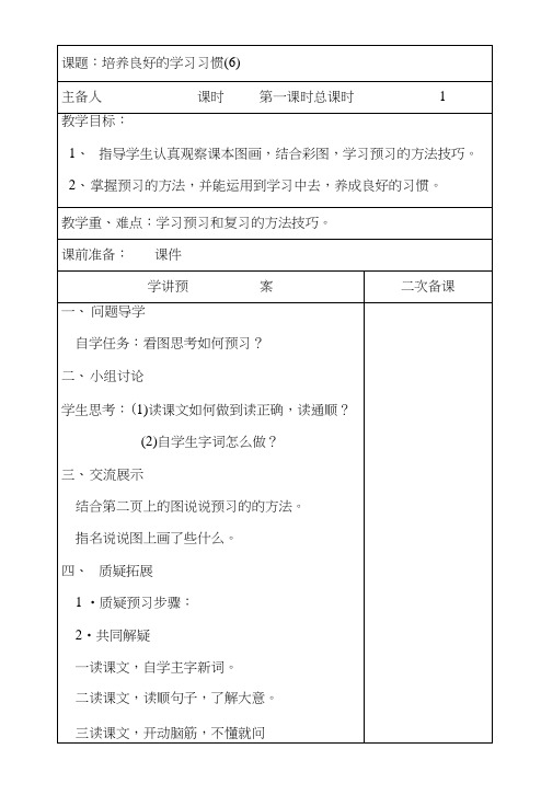 苏科版三年级语文下册全册教案(表格式).docx