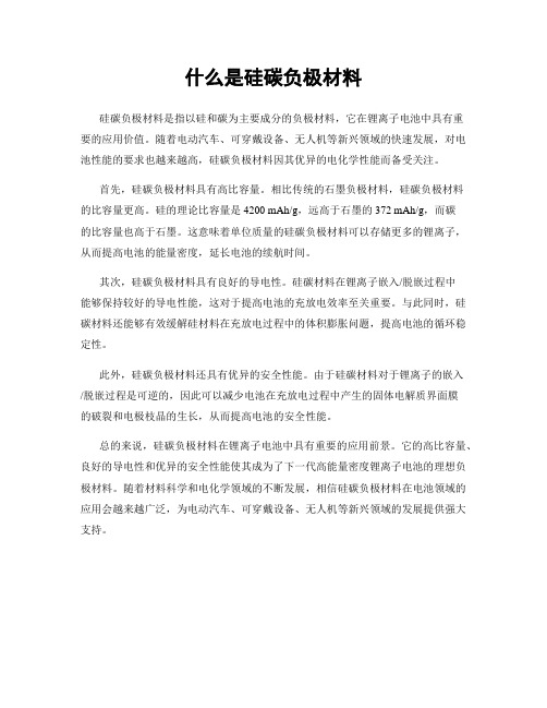 什么是硅碳负极材料