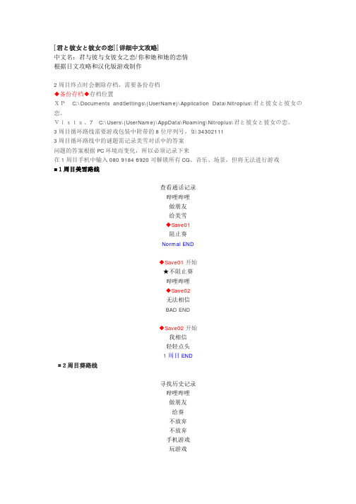 君と彼女と彼女の恋 详细中文攻略