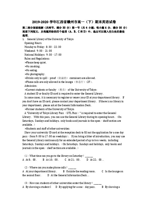 英语_2019-2020学年江西省赣州市高一(下)期末英语试卷(含答案)