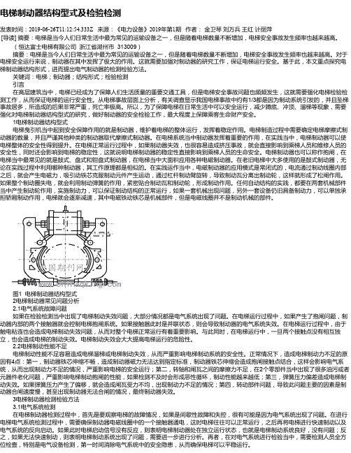 电梯制动器结构型式及检验检测