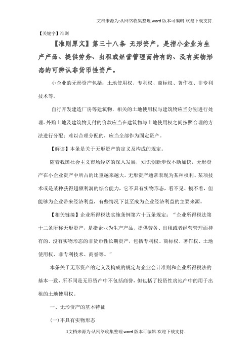 【准则】无形资产小企业会计准则