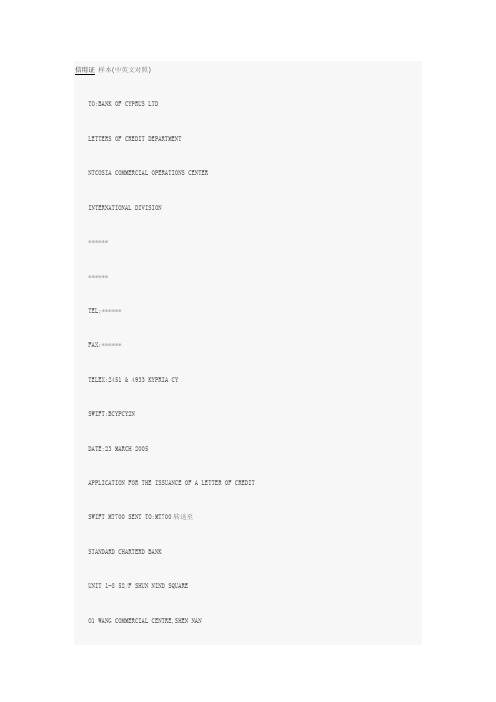 信用证范本含注释Word文档