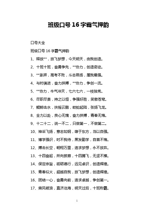 班级口号16字霸气押韵