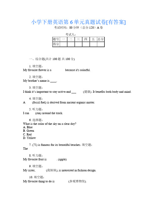 小学下册第16次英语第6单元真题试卷[有答案]