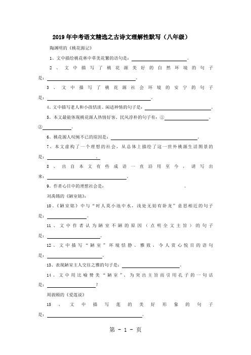 中考语文精选之古诗文理解默写八级14页word文档