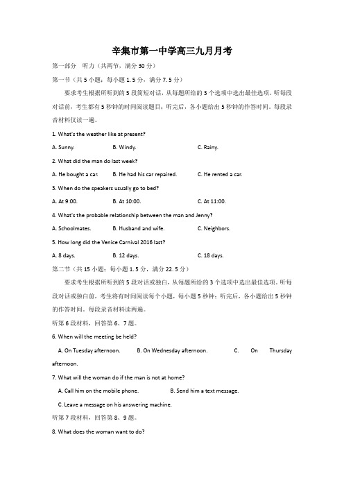 河北省辛集市第一中学2018届高三9月月考英语试题 含答