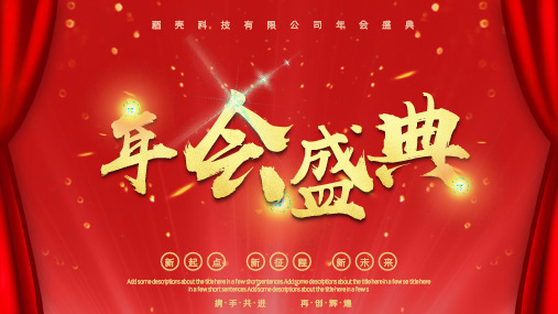 简约大气企业年会颁奖典礼