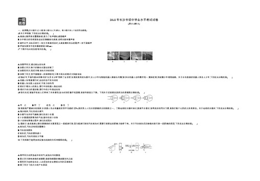 2018年湖南长沙物理中考试卷+答案+解析