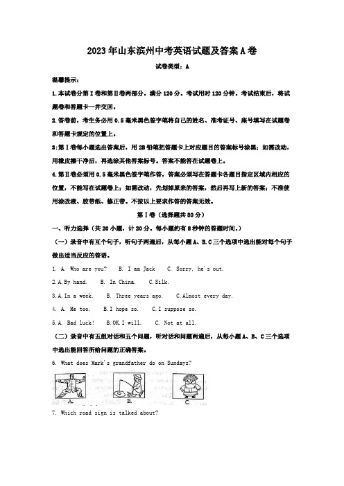 2023年山东滨州中考英语试题及答案A卷