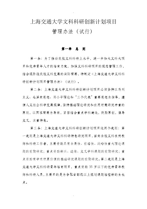 上海交通大学文科科研创新计划项目