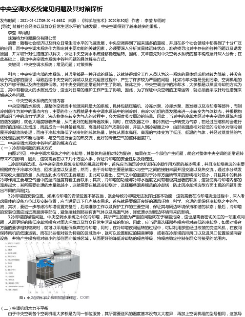 中央空调水系统常见问题及其对策探析