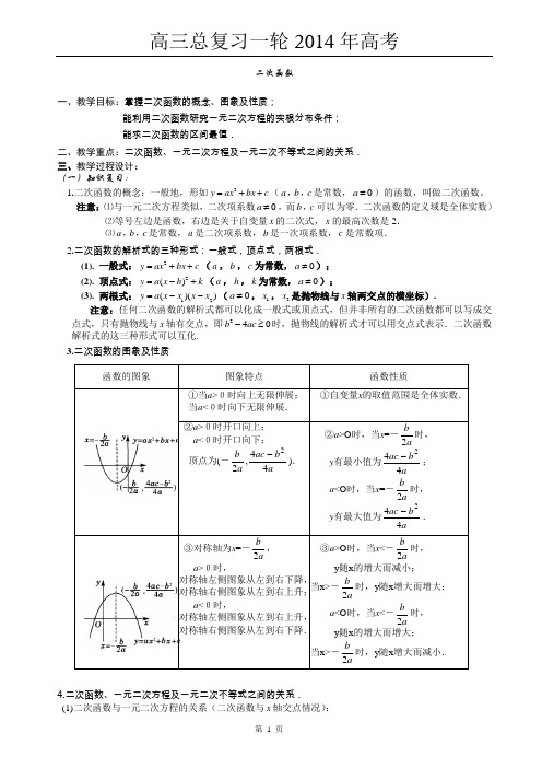 高三一轮复习7二次函数