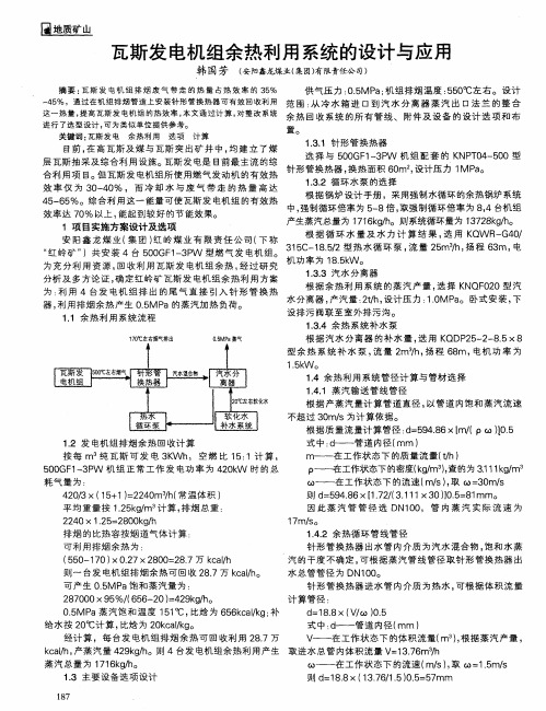 瓦斯发电机组余热利用系统的设计与应用