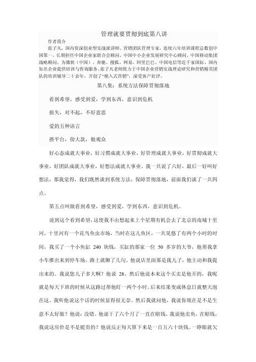 管理就要贯彻到底第八讲(PDF19页) PDF