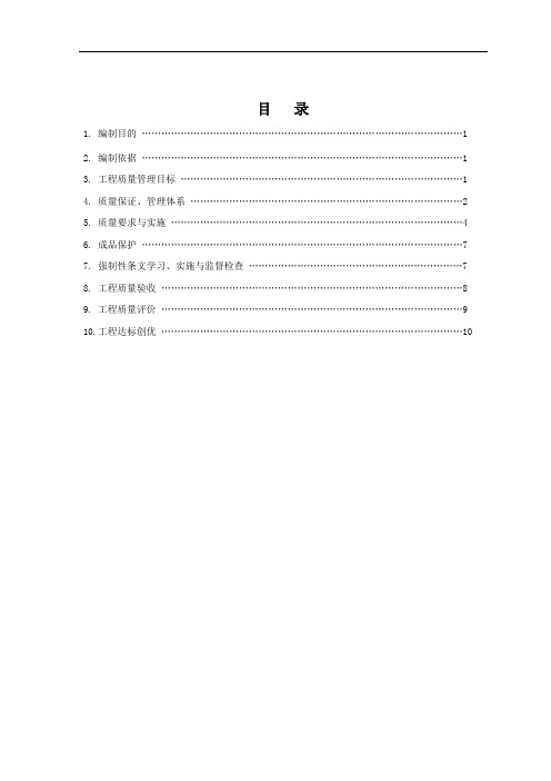 火电工程质量管理计划