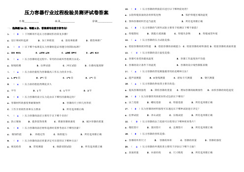 压力容器行业过程检验员测评试卷答案