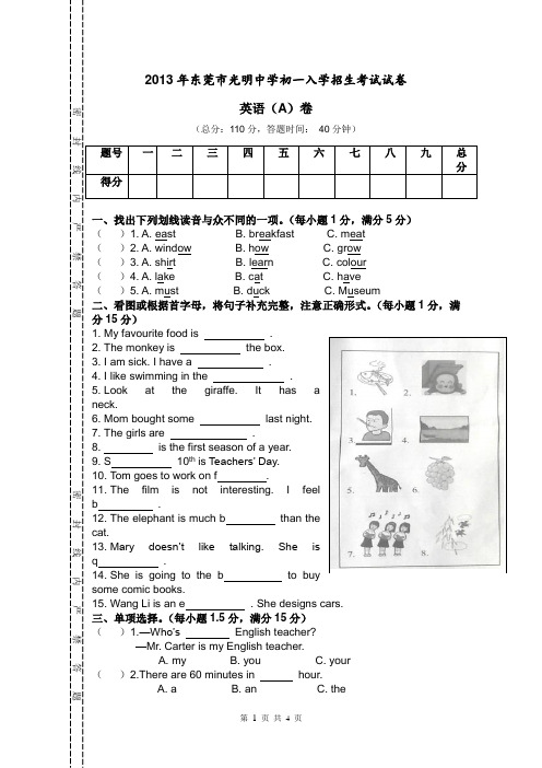 光明中学小升初2013