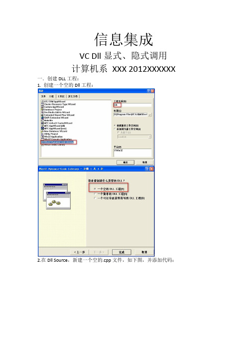 Dll显式、隐式调用