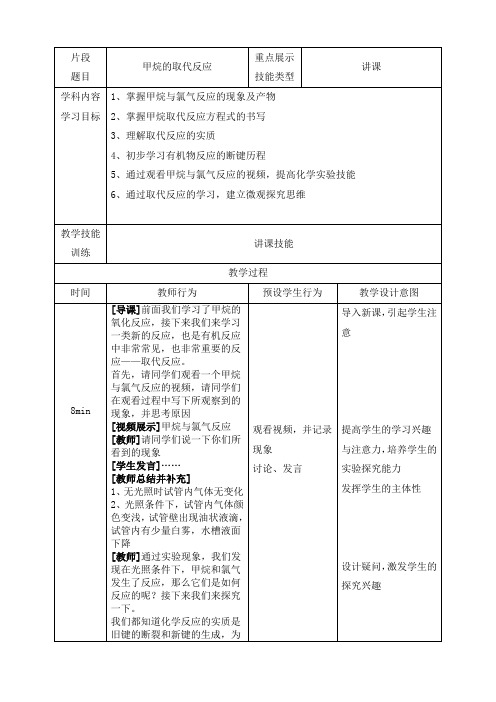 甲烷的取代反应 教学设计