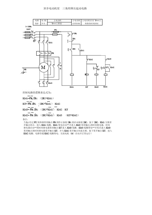 异步电动机星---三角形减压起动电路